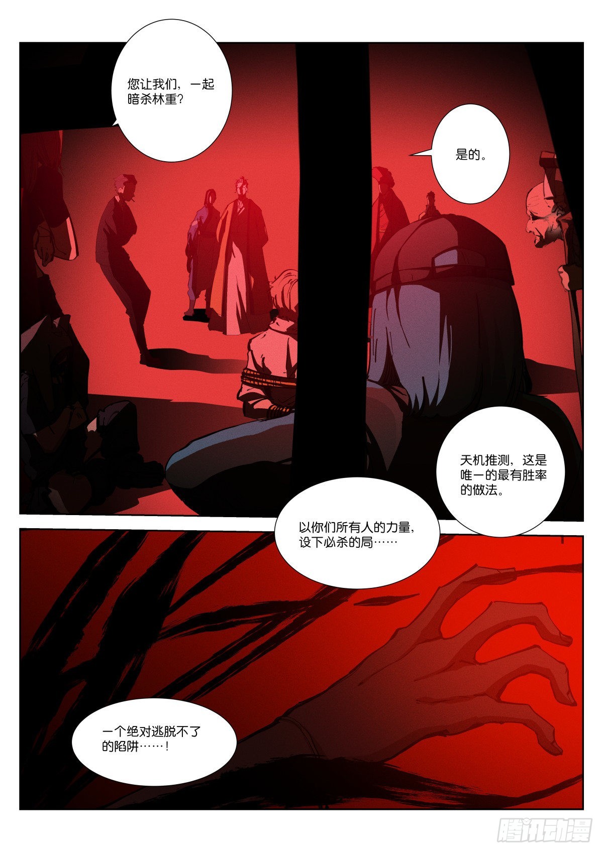 苍白王座漫画,242-挑衅1图