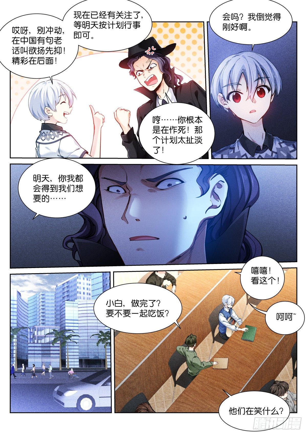 苍白王座小说全文漫画,154-直播1图