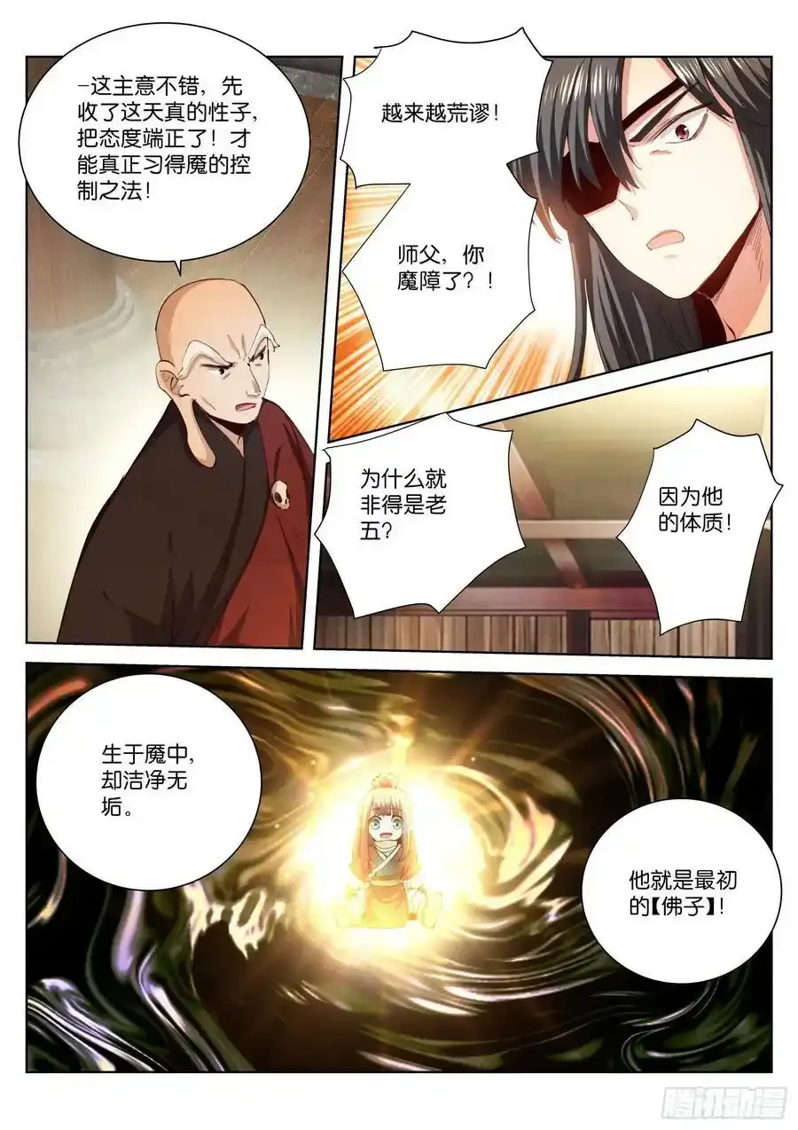 苍白王座漫画,232-佛子2图