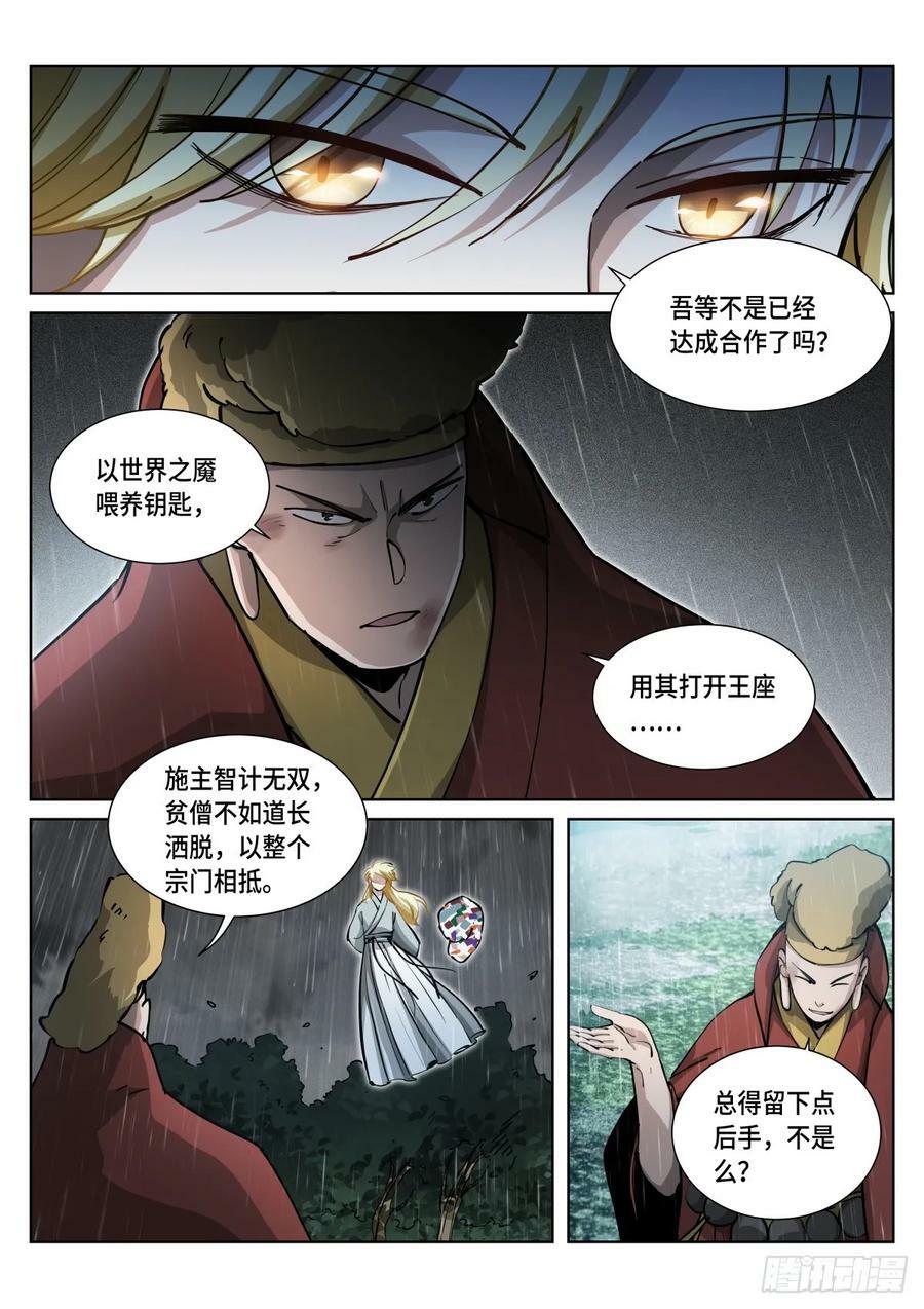 苍白王座头像漫画,267-养料2图