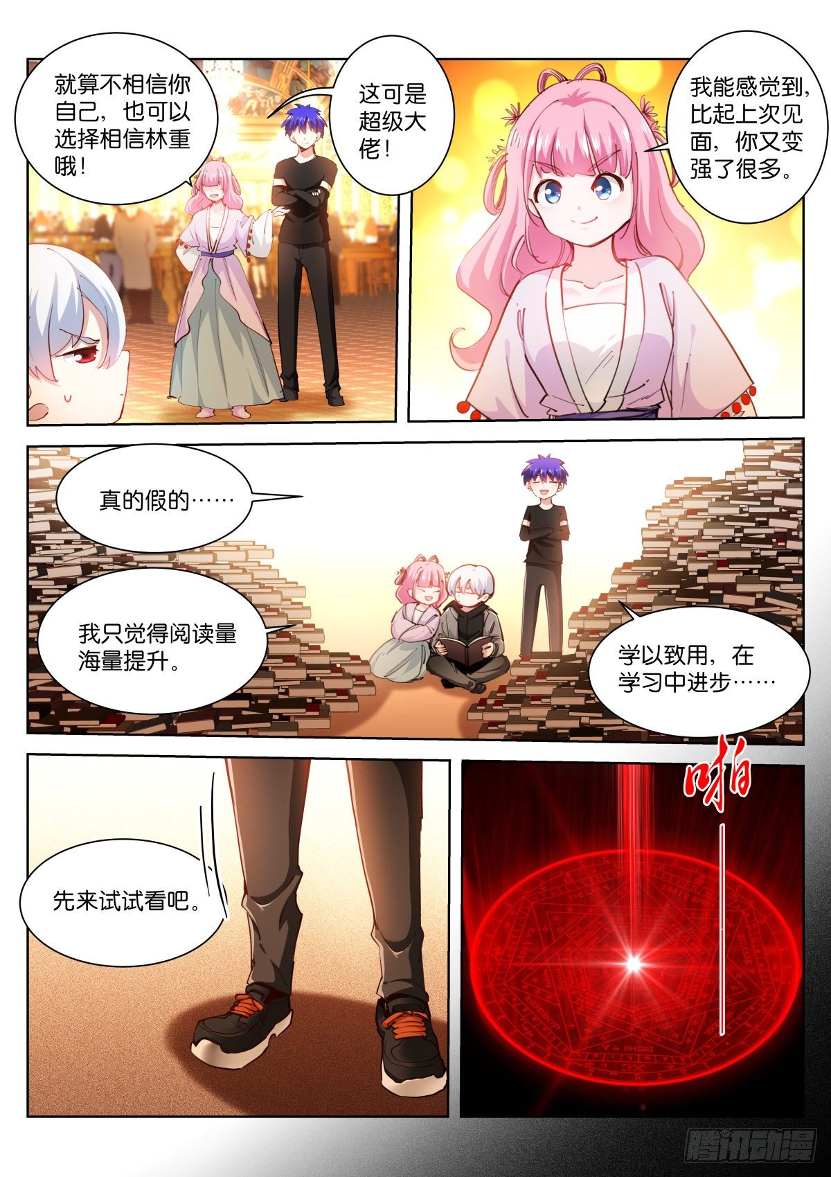 苍白王座漫画,215-阵法1图