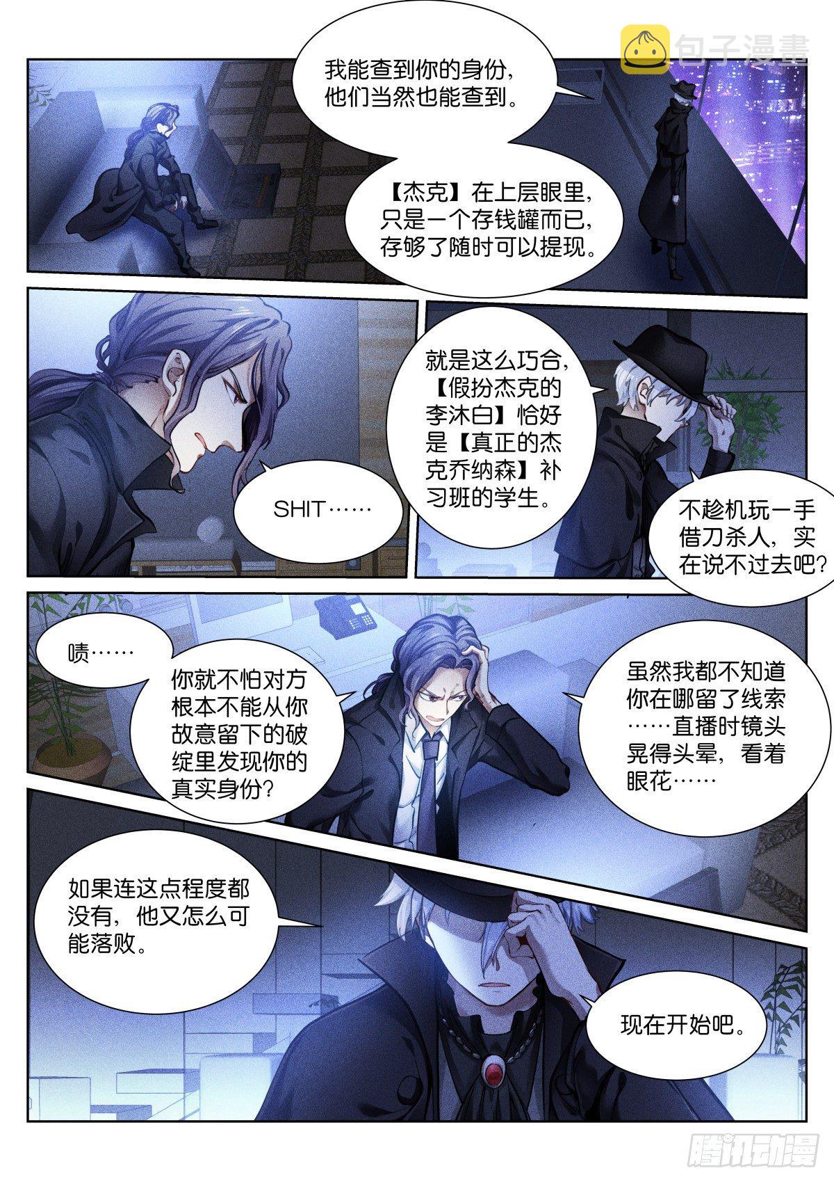 苍白王座小说全文漫画,157-委托1图