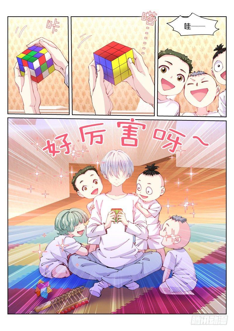 苍白王座漫画,106-室友2图