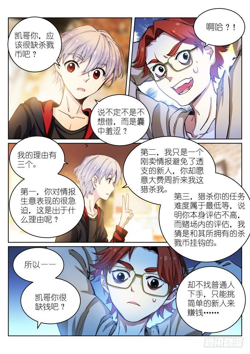 苍白王座林重x李沐白漫画,27-待兔2图