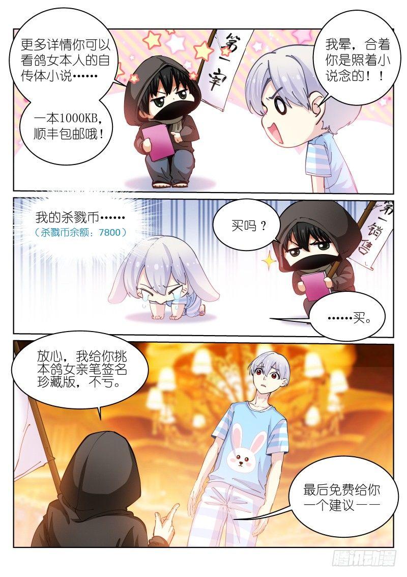 苍白王座作者漫画,43-推销1图