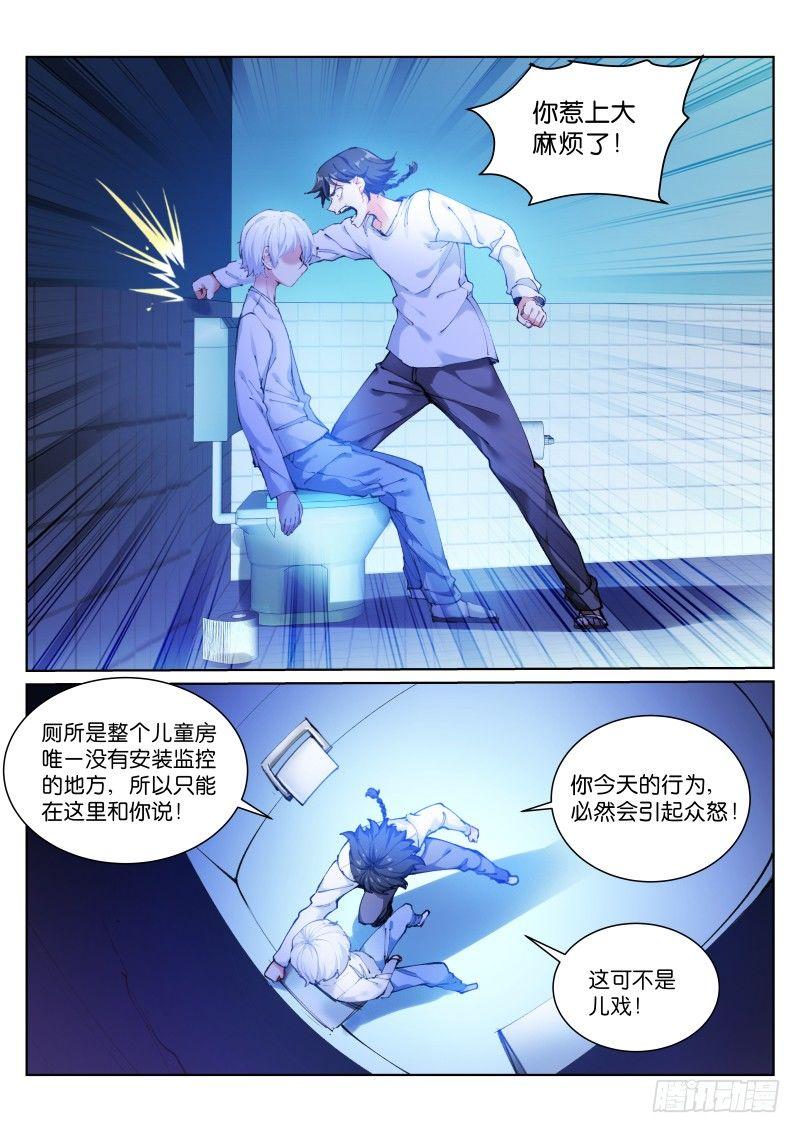 苍白王座漫画,112-抉择2图