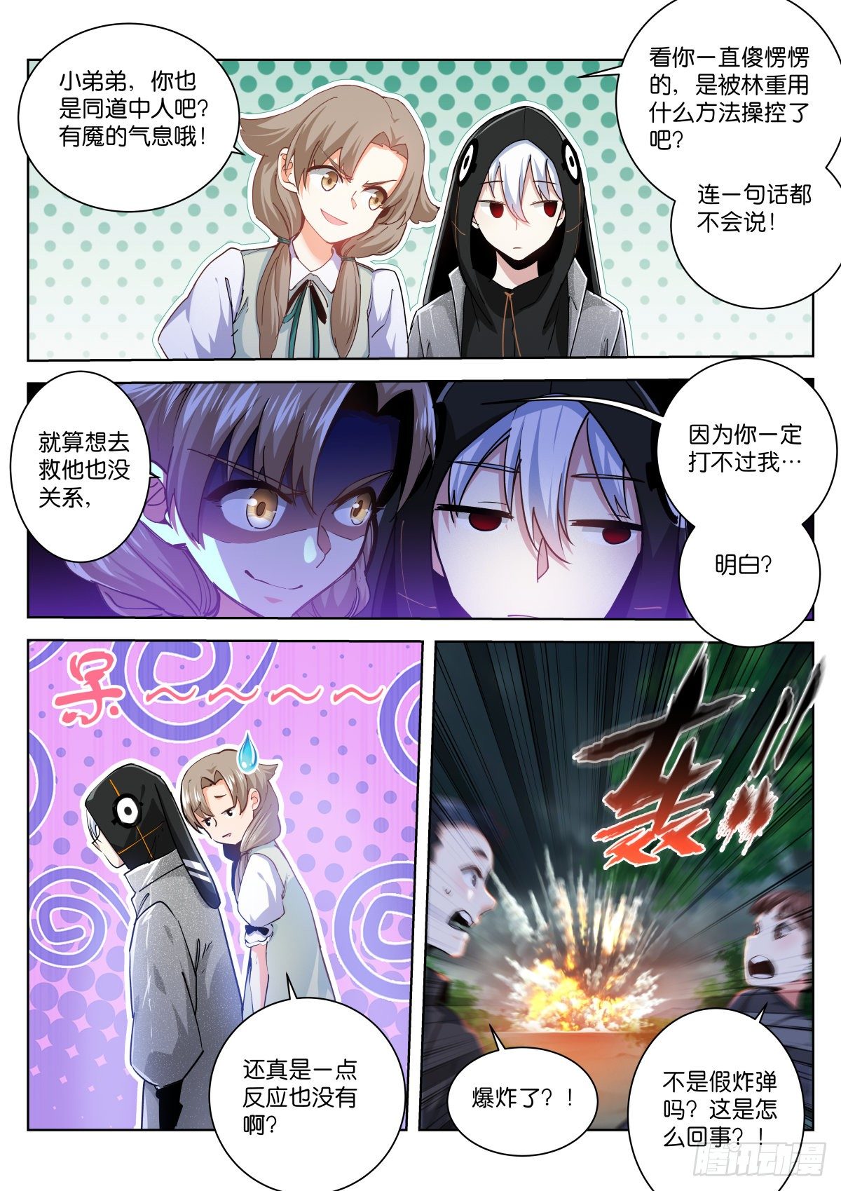 苍白王座第四话漫画,195-助理2图