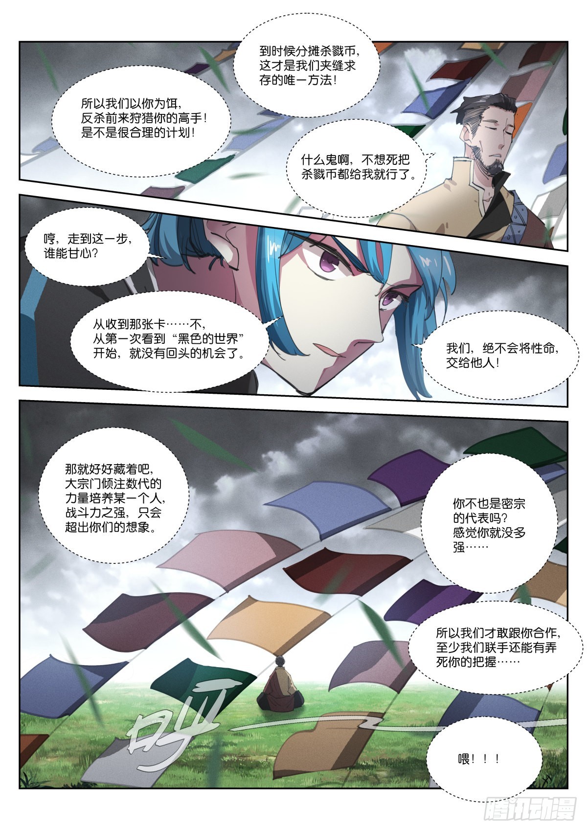 苍白王座漫画免费阅读全集漫画,235-钱袋1图