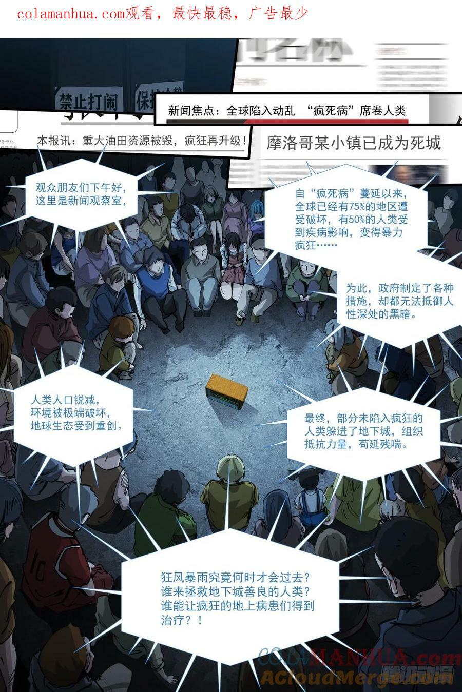 苍白王座漫画,270-混乱1图