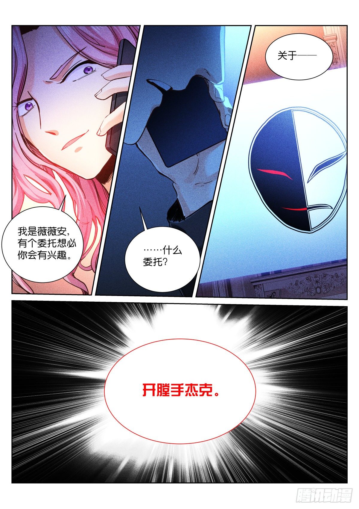 苍白王座小说全文漫画,157-委托2图