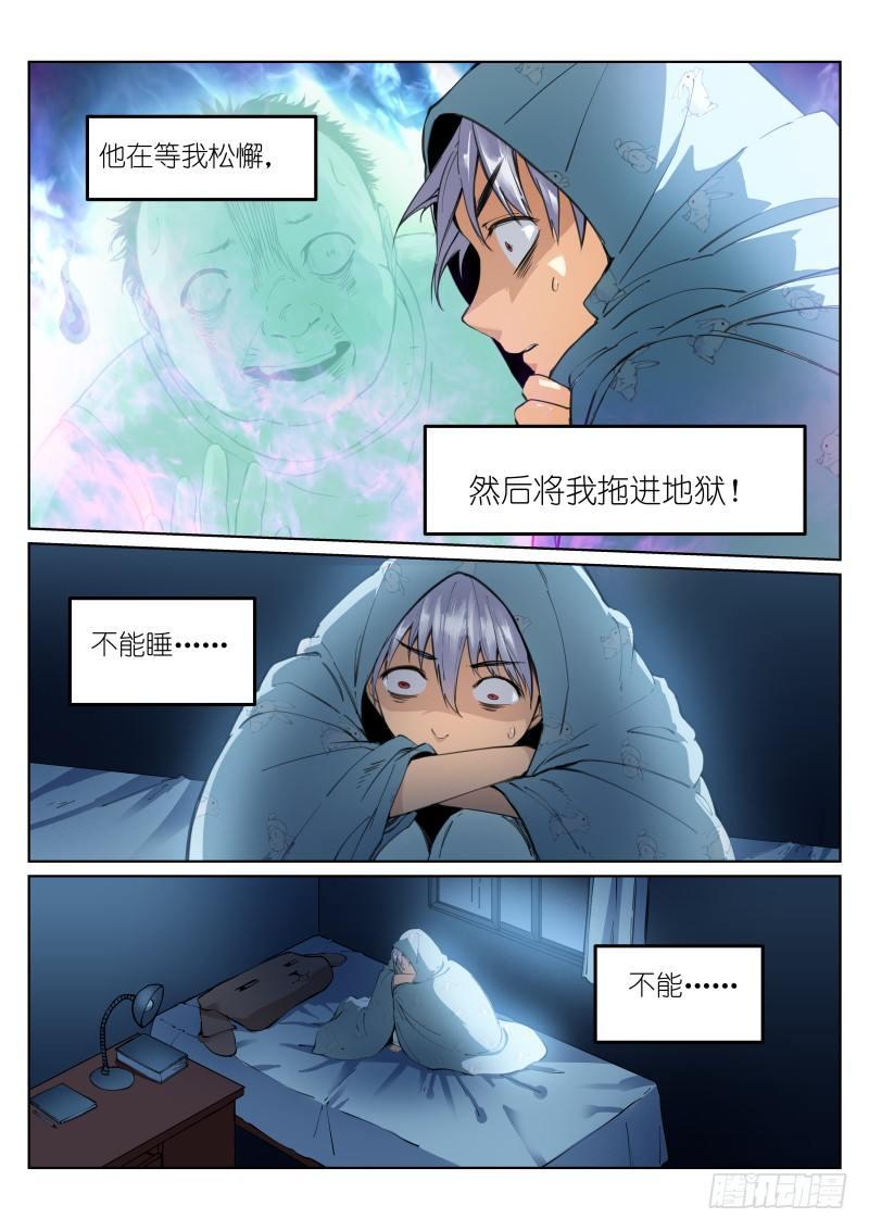 苍白王座漫画,5-消失1图