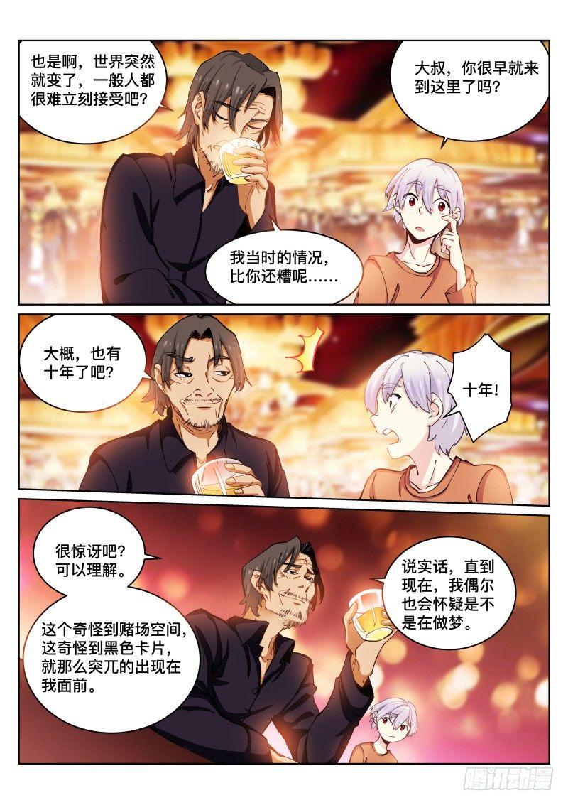 苍白王座漫画,25-短信1图