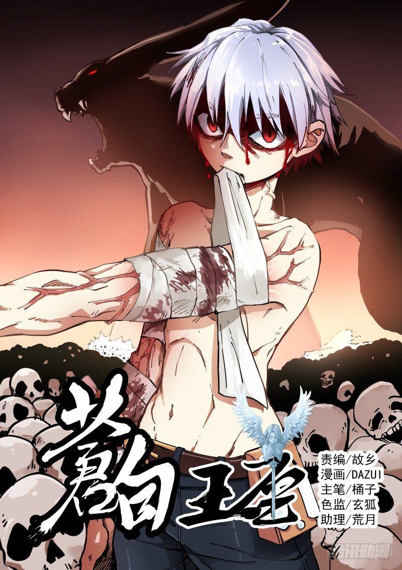 苍白王座漫画,25-短信1图