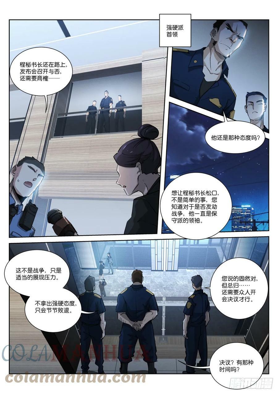 苍白王座漫画,257-深白1图