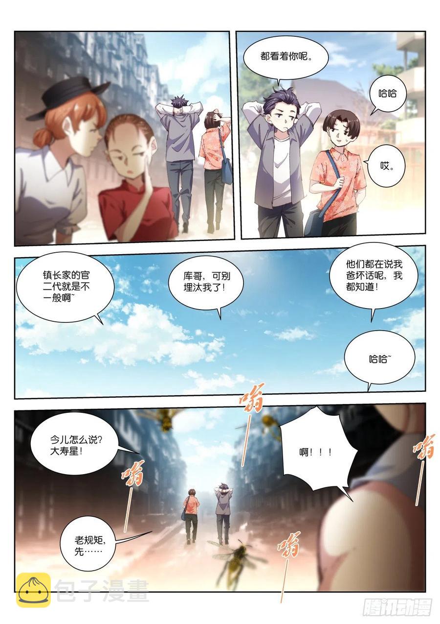 苍白王座漫画在哪里看漫画,204-兄弟2图