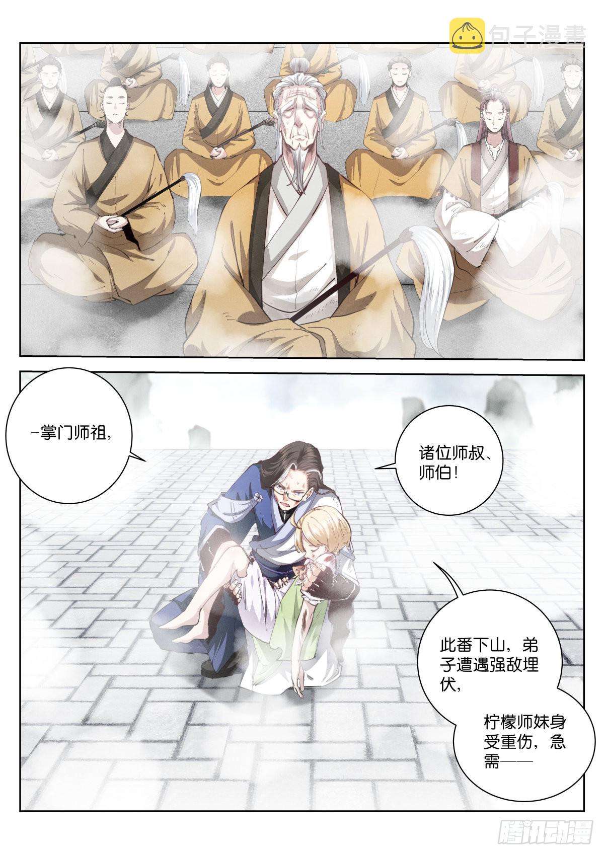 苍白王座漫画免费阅读下拉式漫画,228-散人2图