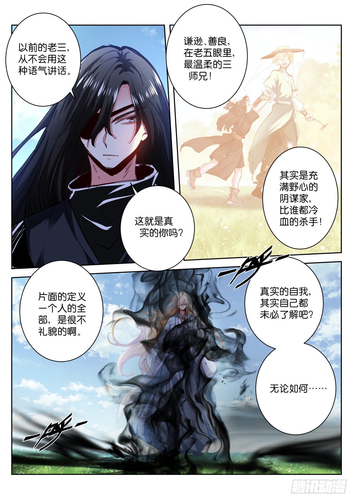 苍白王座免费阅读完整版漫画,219-计划2图