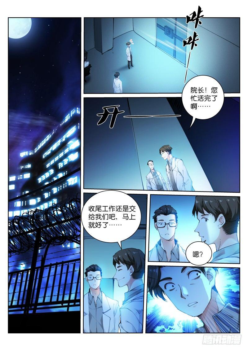 苍白王座漫画,128-还债1图