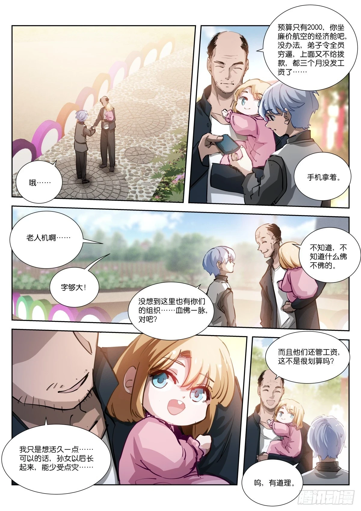 苍白王座漫画免费阅读下拉式奇妙漫画漫画,254-通缉1图