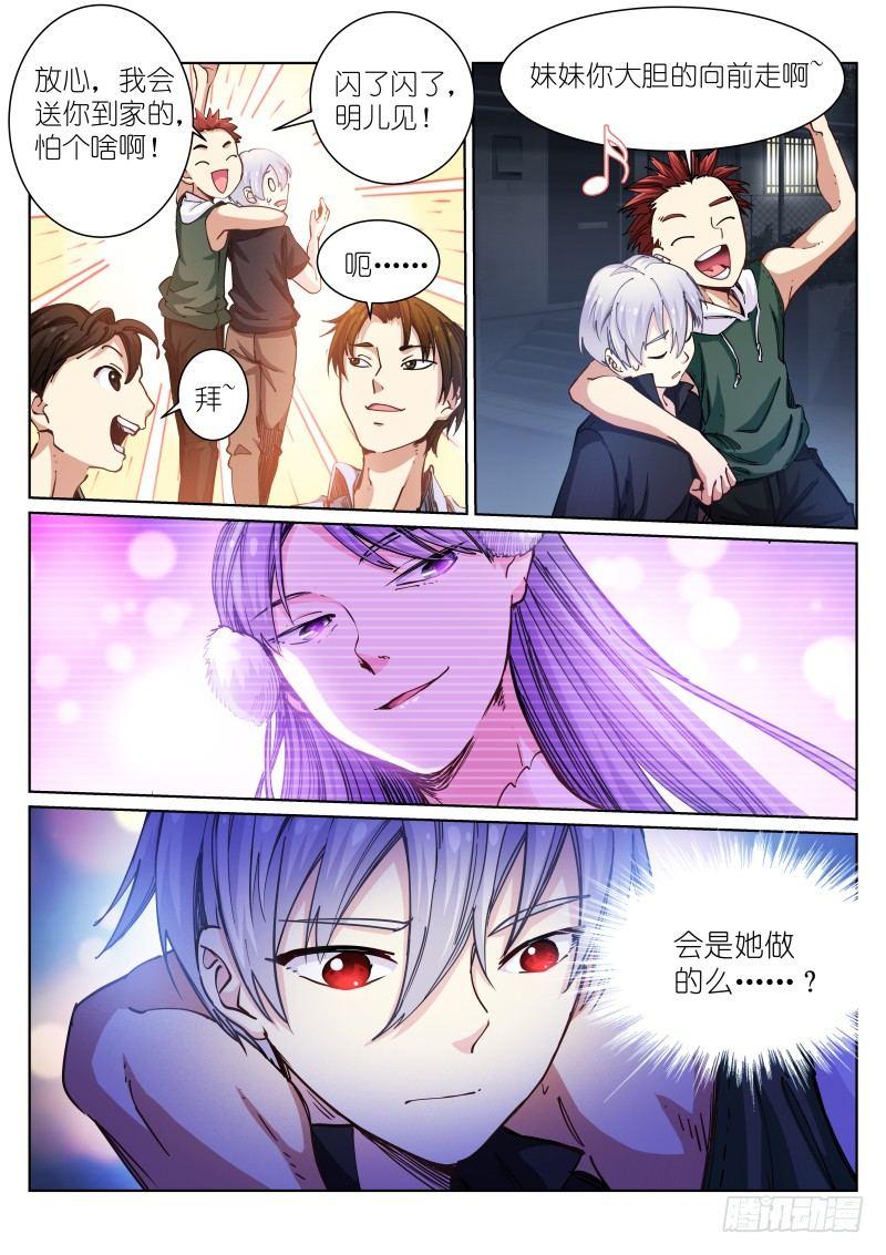 苍白王座 头像图片漫画,42-鸽子1图