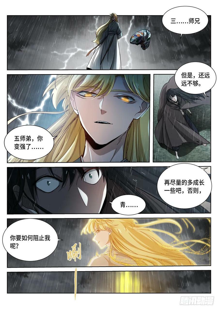 苍白王座沐白小说全文漫画,267-养料2图