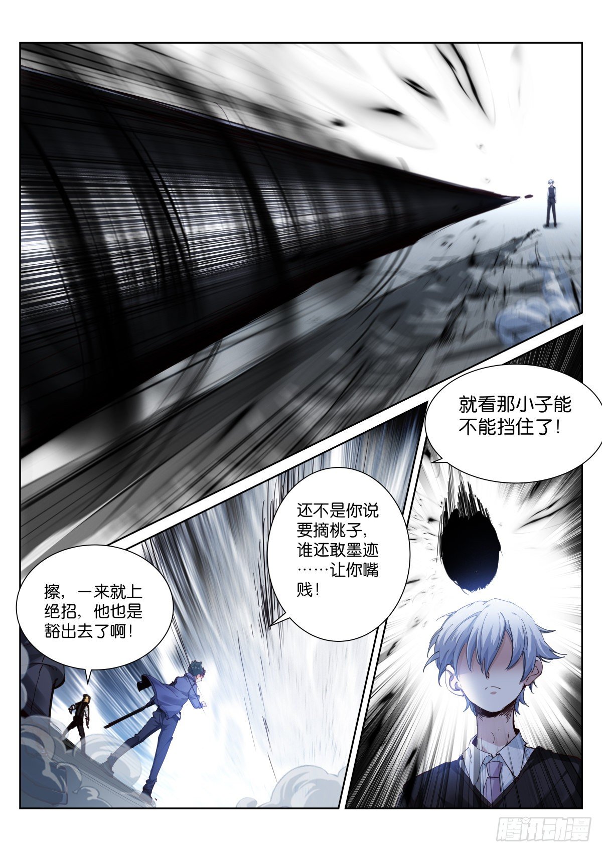 苍白王座人物介绍漫画,172-瘦弱1图