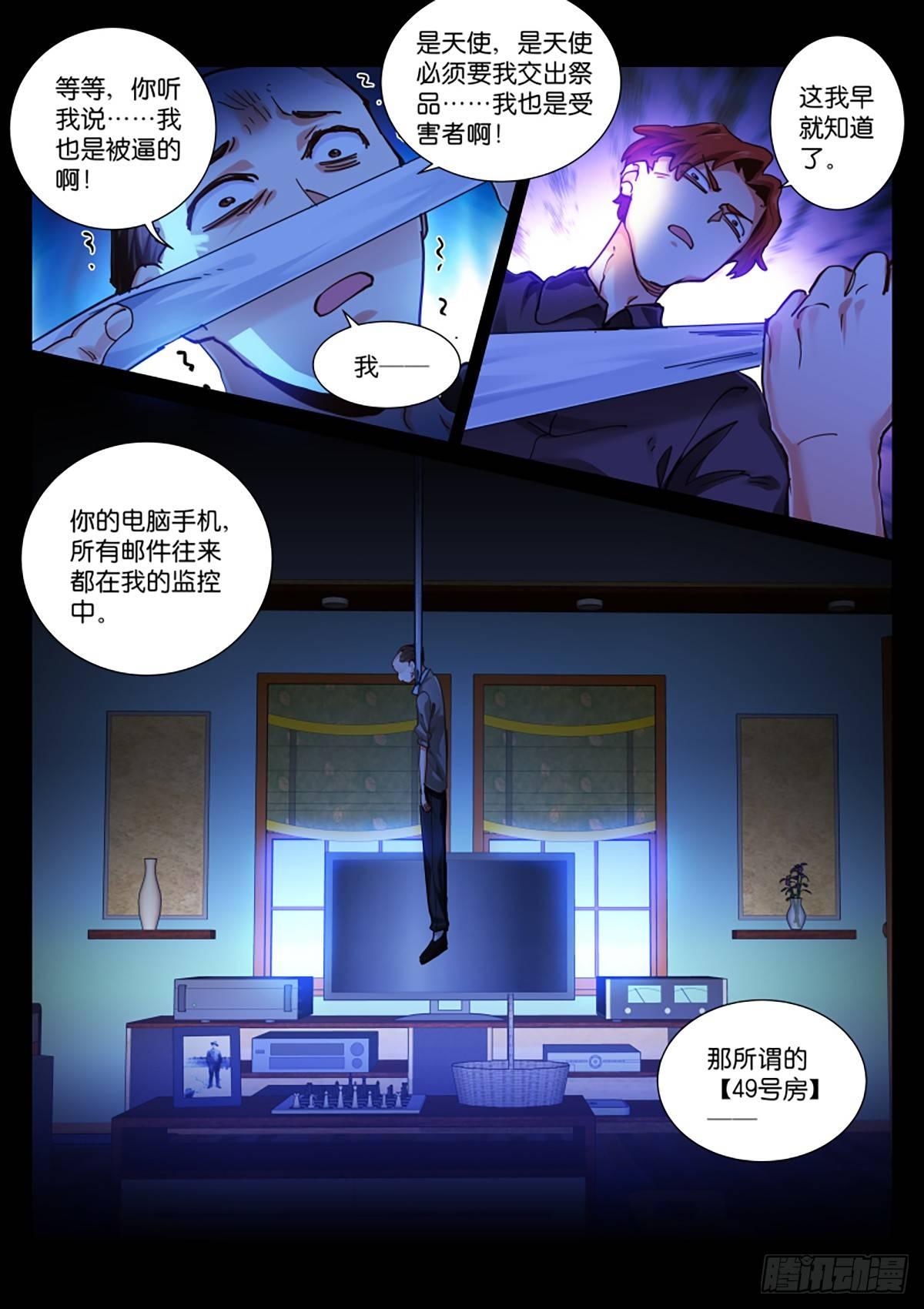 苍白王座漫画解说漫画,142-百鬼1图