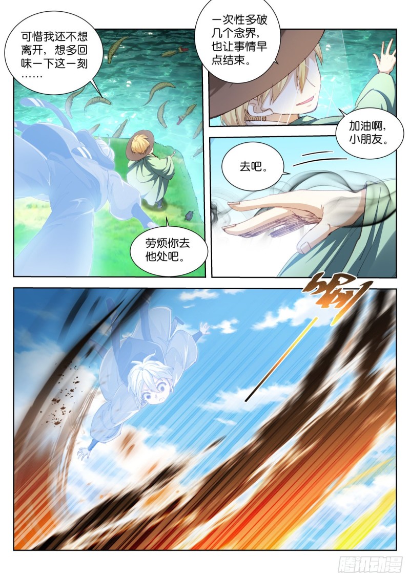 苍白王座漫画免费下拉式六漫画漫画,202-外者2图