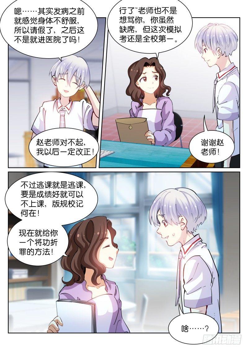 苍白王座漫画,69-出省2图