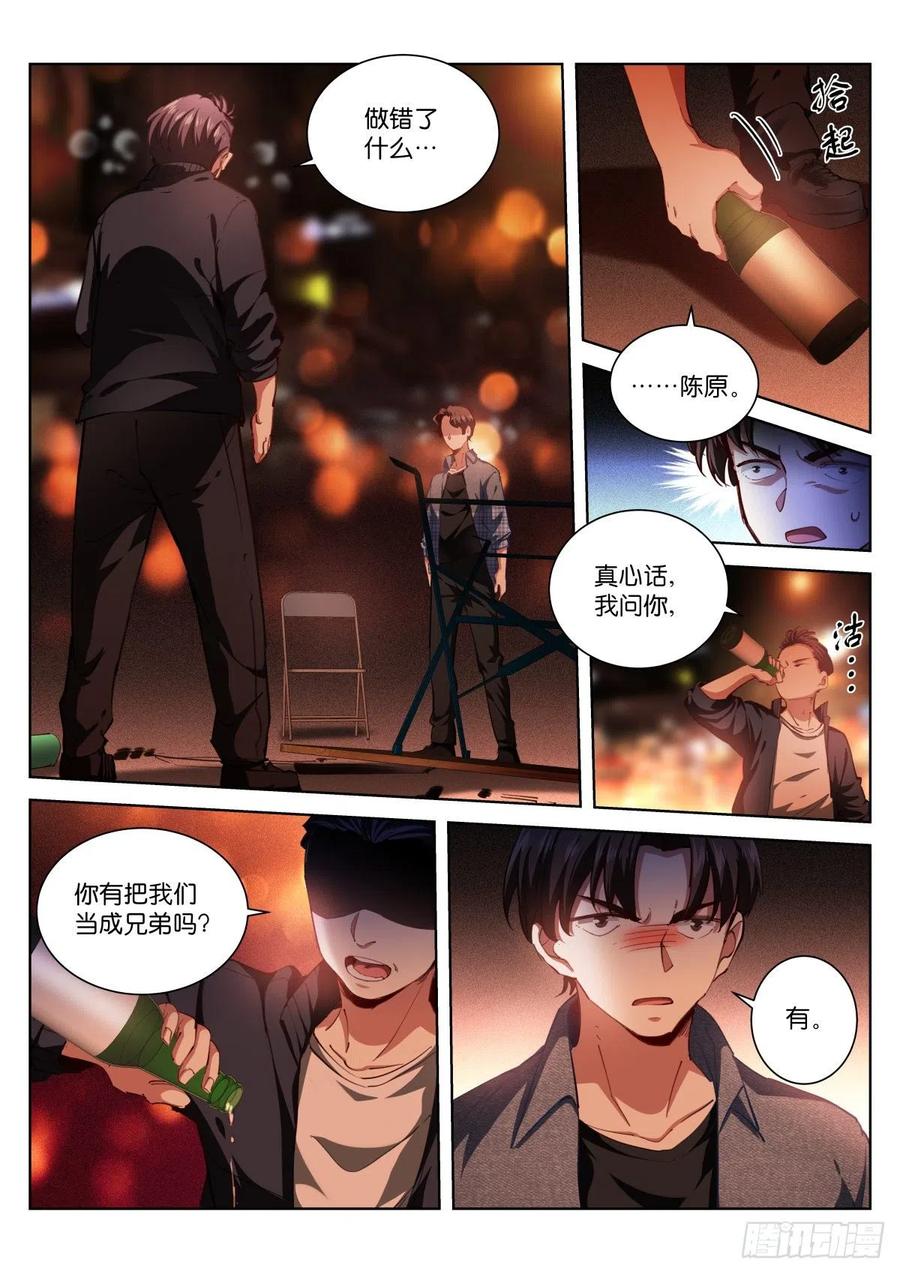 苍白王座漫画,211-决绝2图