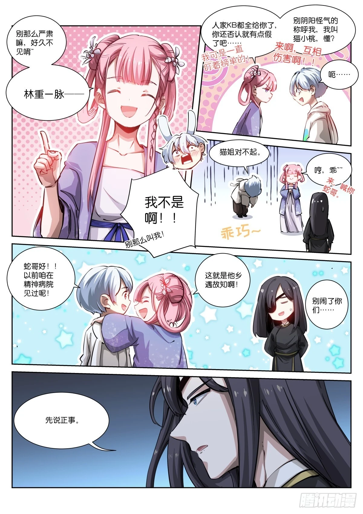 苍白王座漫画免费阅读全集漫画,256-操控1图