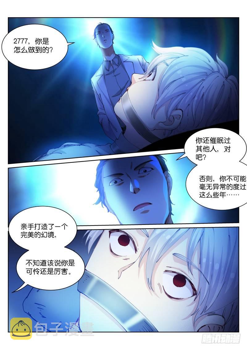 苍白王座漫画完整免费观看下拉式仙漫网漫画,103-小白1图