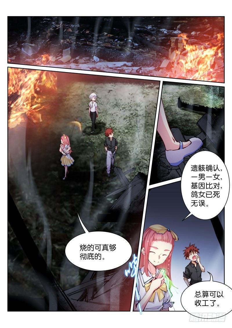 苍白王座漫画,61-夜奔1图