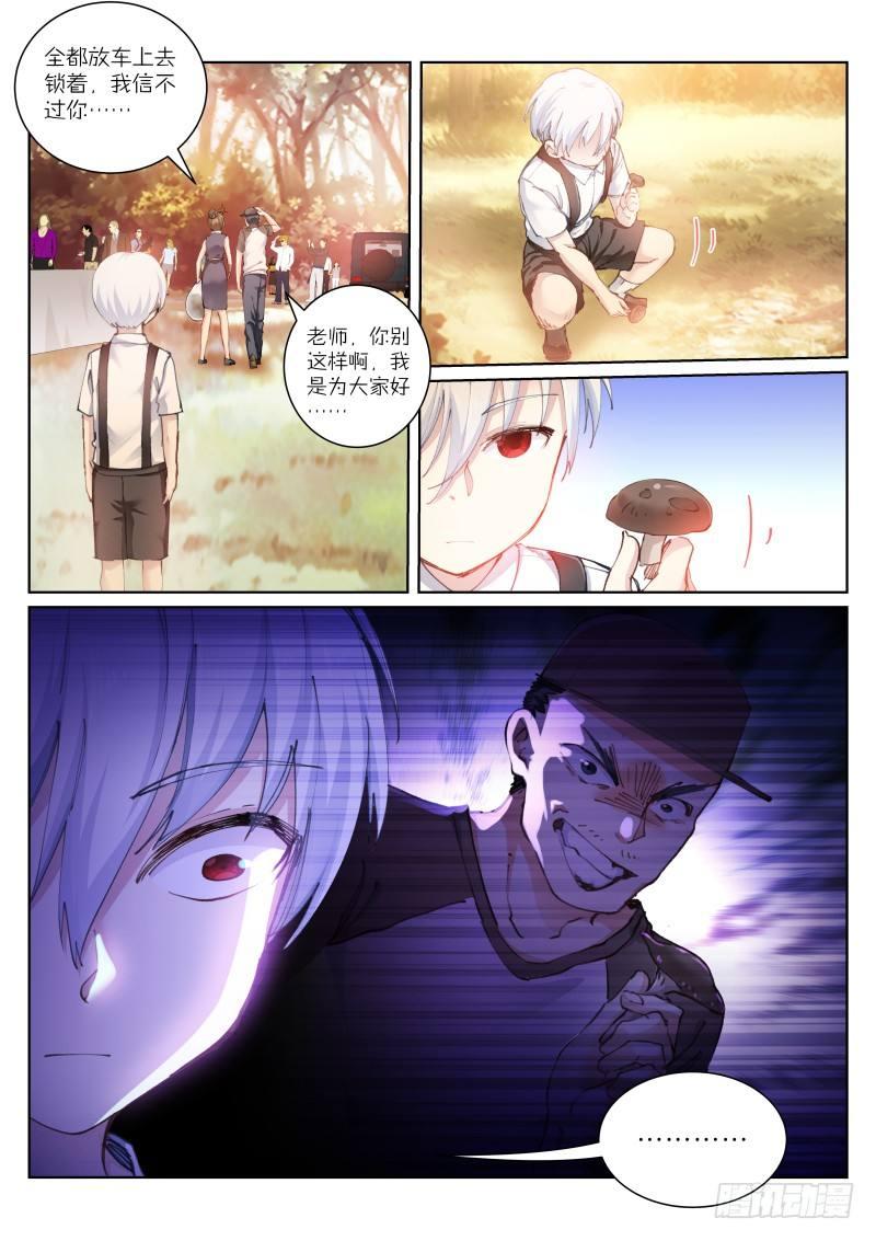 苍白王座漫画,122-饭前1图