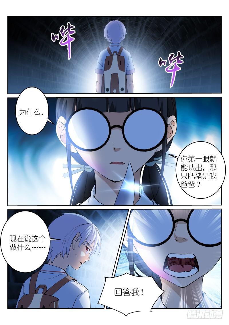 苍白王座漫画,10-自由2图