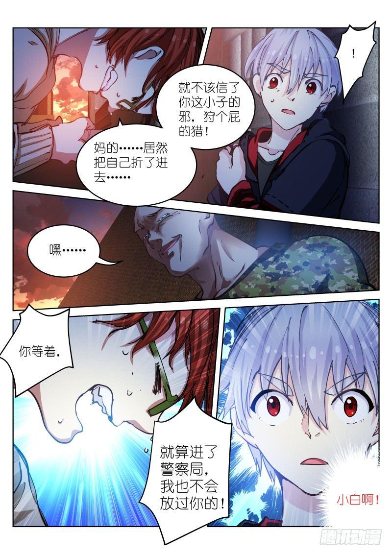 苍白王座漫画全集免费在线阅读漫画,30-三枪2图