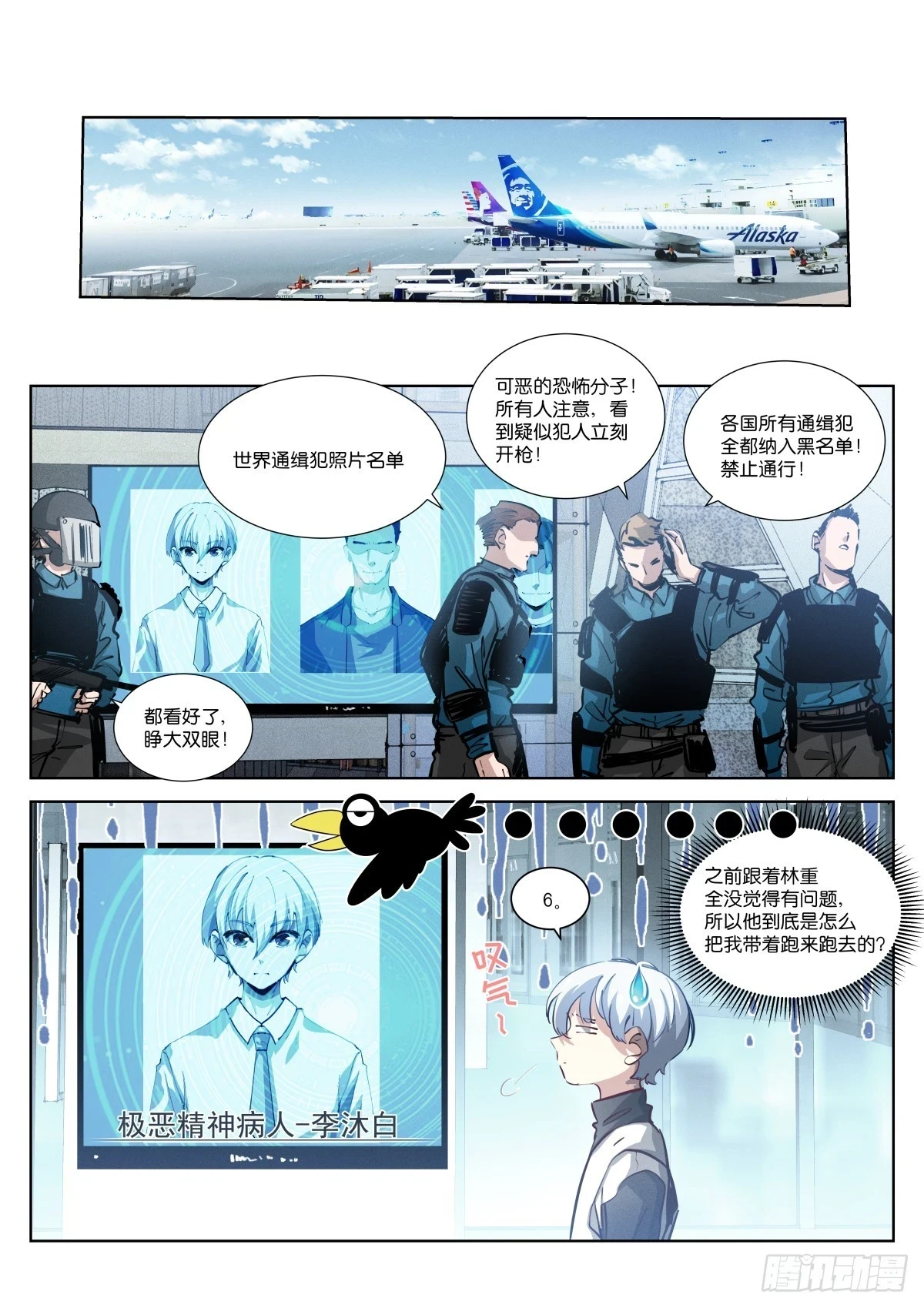 苍白王座漫画免费阅读下拉式奇妙漫画漫画,254-通缉1图