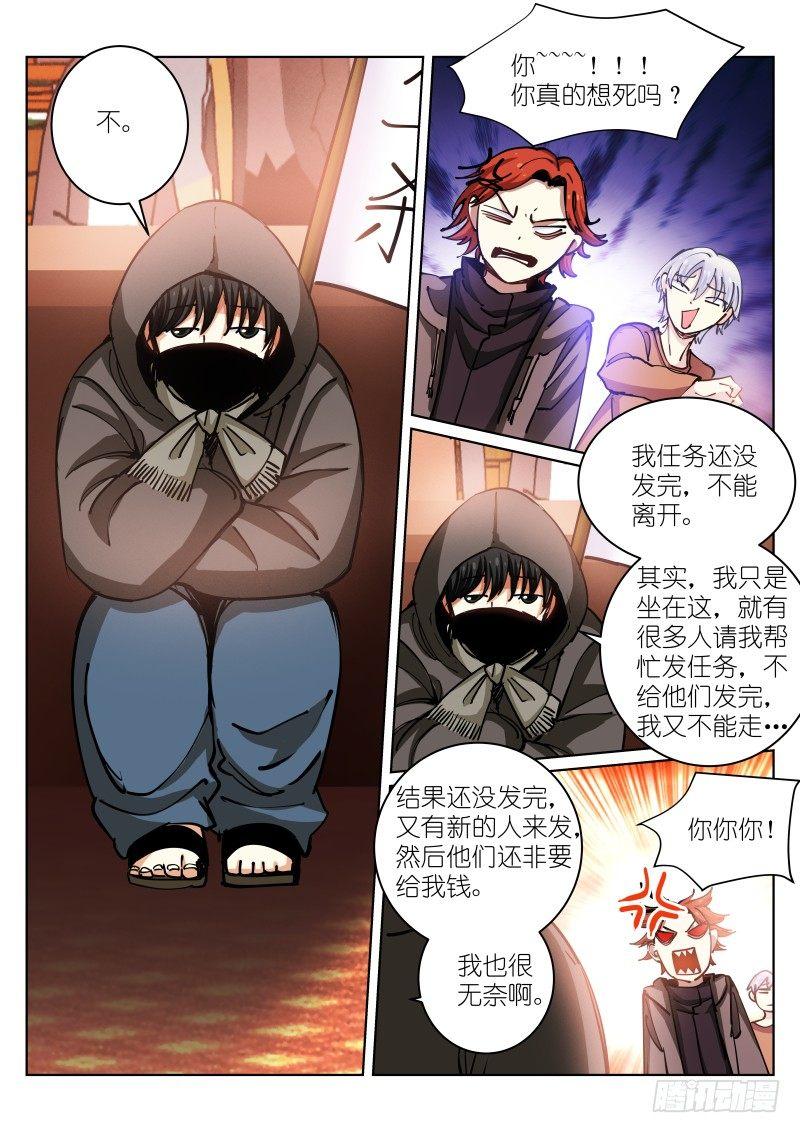 苍白王座漫画包子漫画漫画,23-情报1图