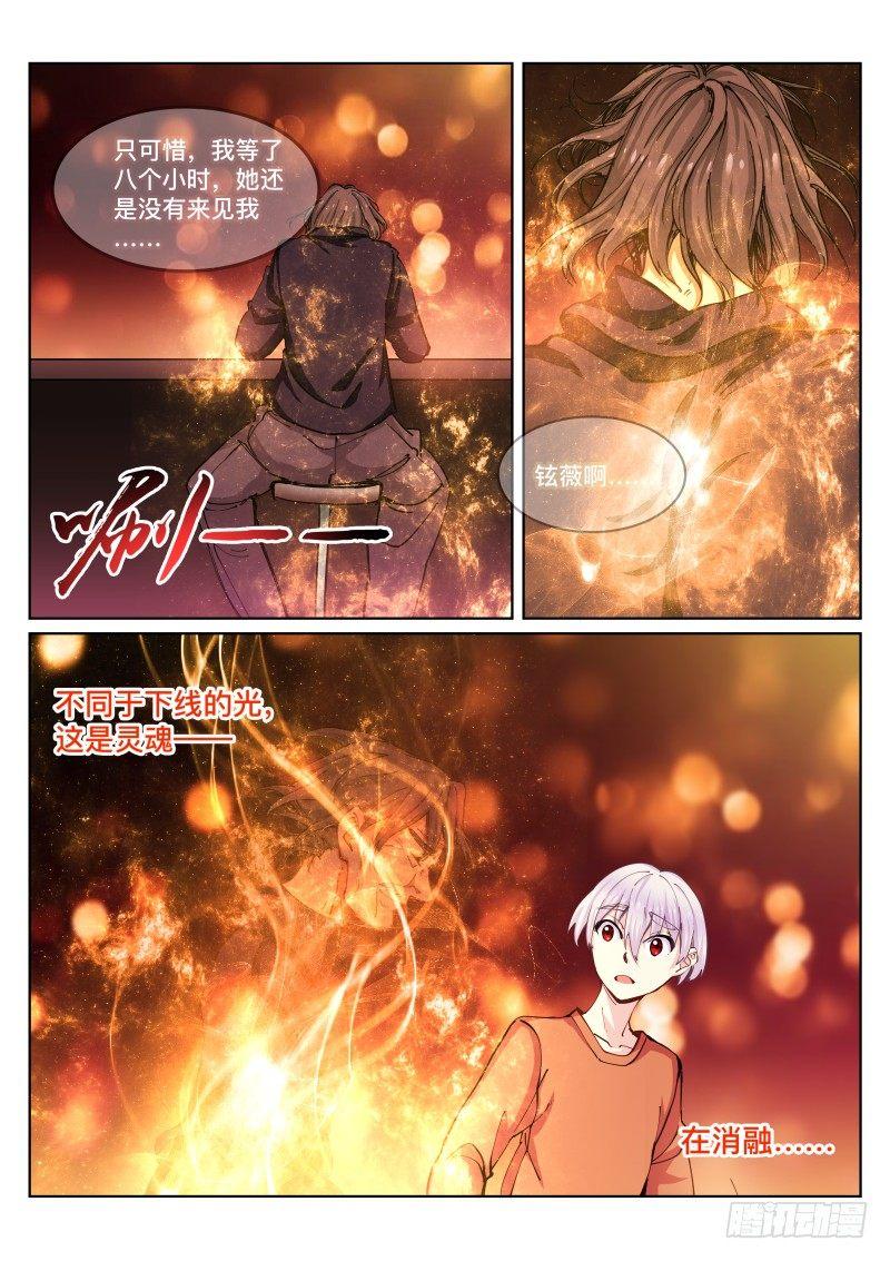 苍白王座免费阅读完整版漫画,25-短信1图