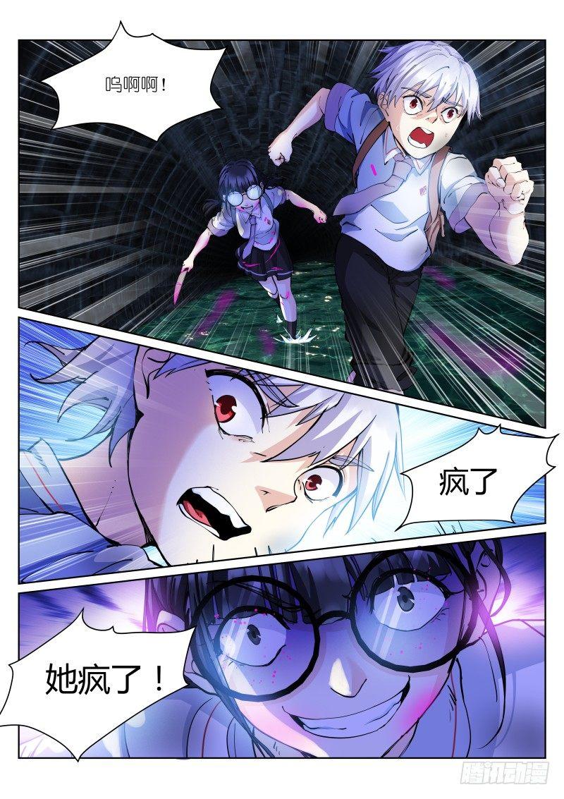 苍白王座之类的漫画漫画,11-追逐2图