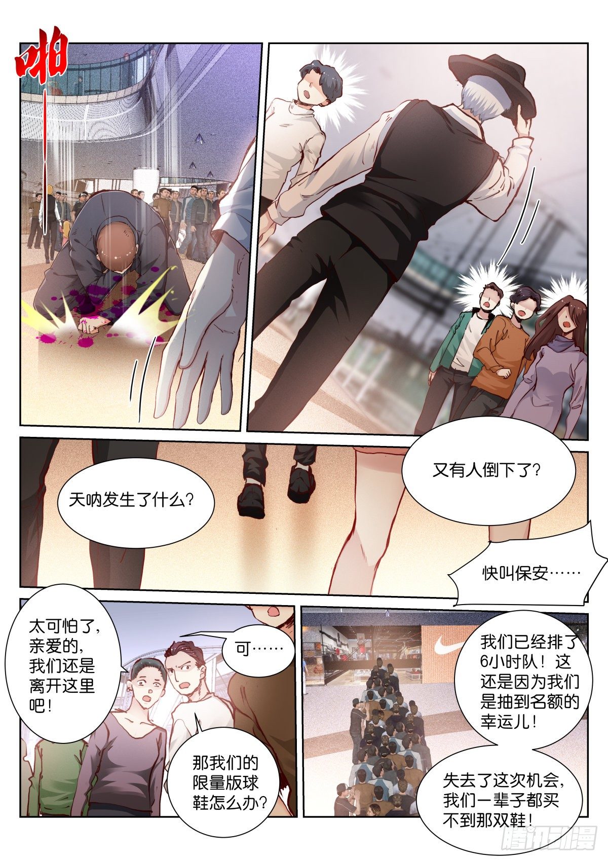 苍白王座漫画,168-游行2图