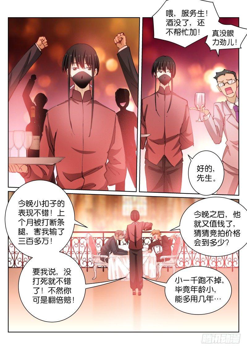 苍白王座漫画免费下拉式古风漫画漫画,91-劫持1图