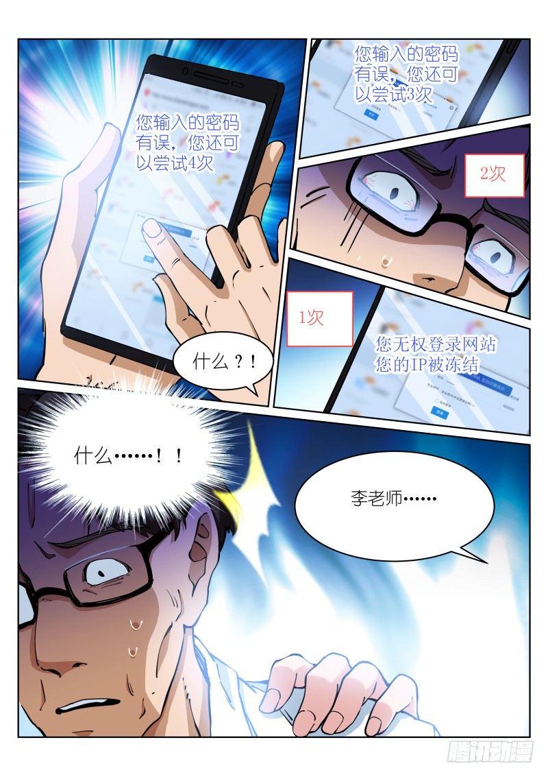 苍白王座漫画,15-短信2图