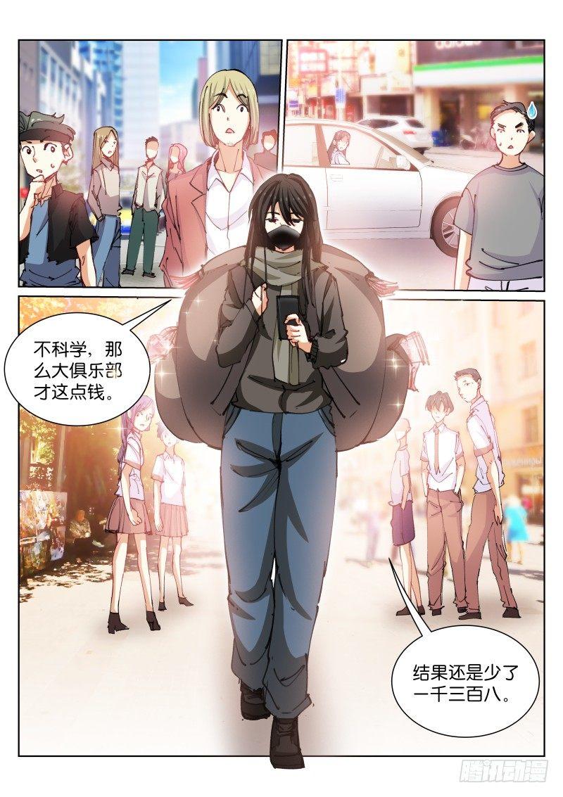 苍白王座漫画结局漫画,87-汇款1图