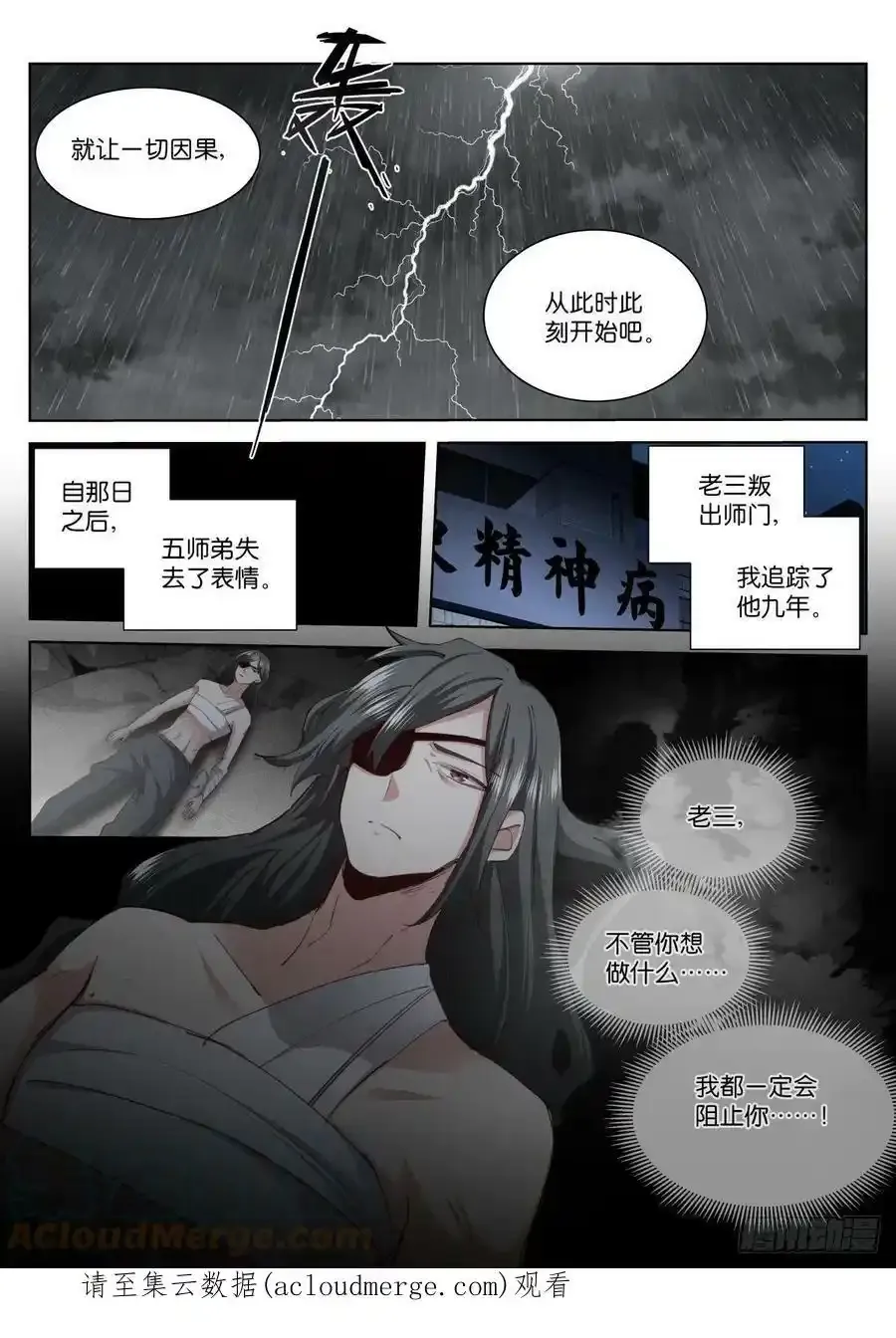 苍白王座漫画结局漫画,233-不笑1图