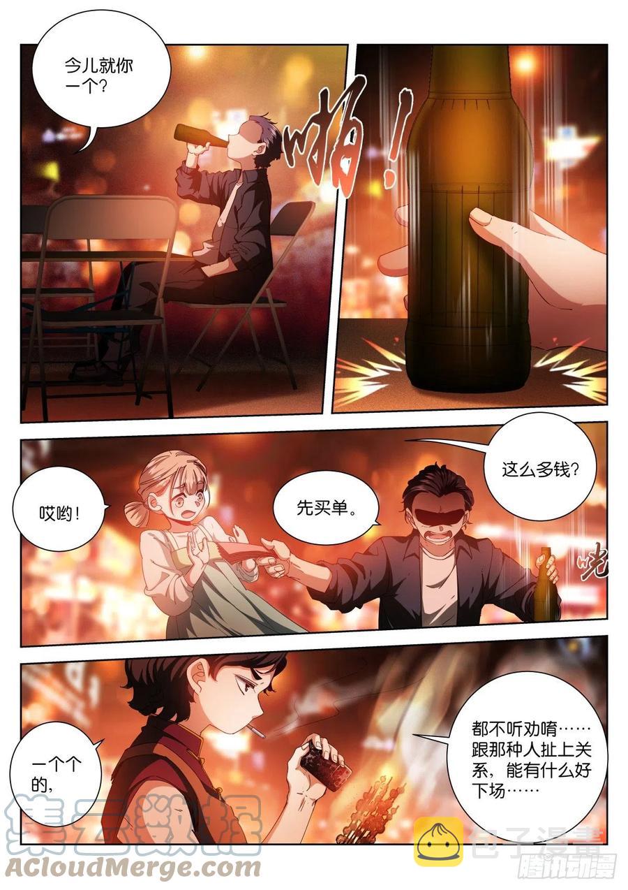 苍白王座完整版漫画,210-处理1图