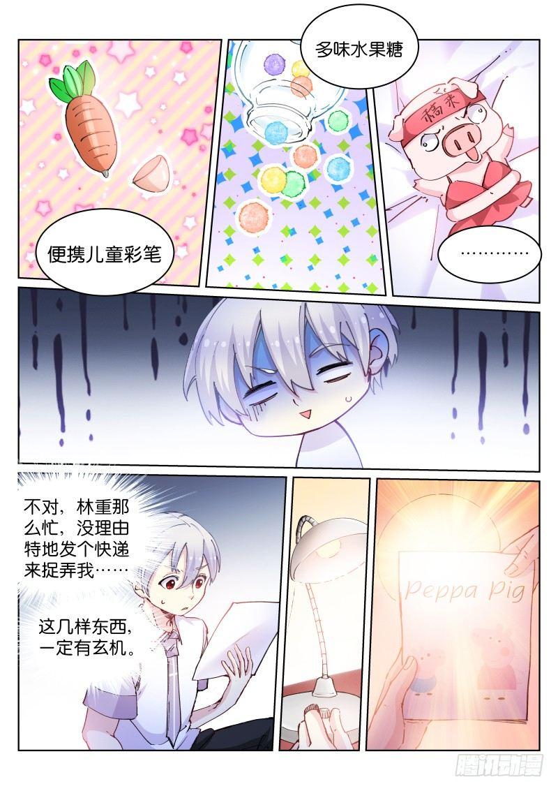 苍白王座漫画,56-包裹1图