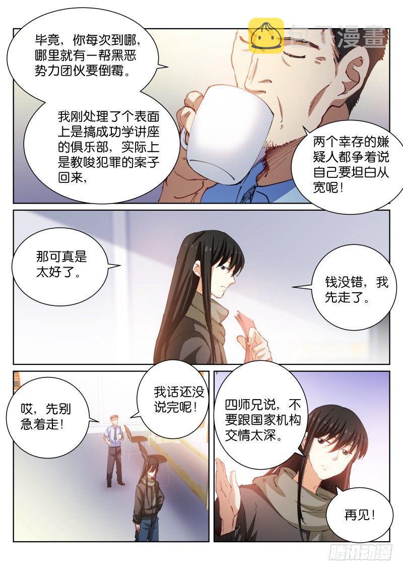 苍白王座合集漫画,88-免税2图