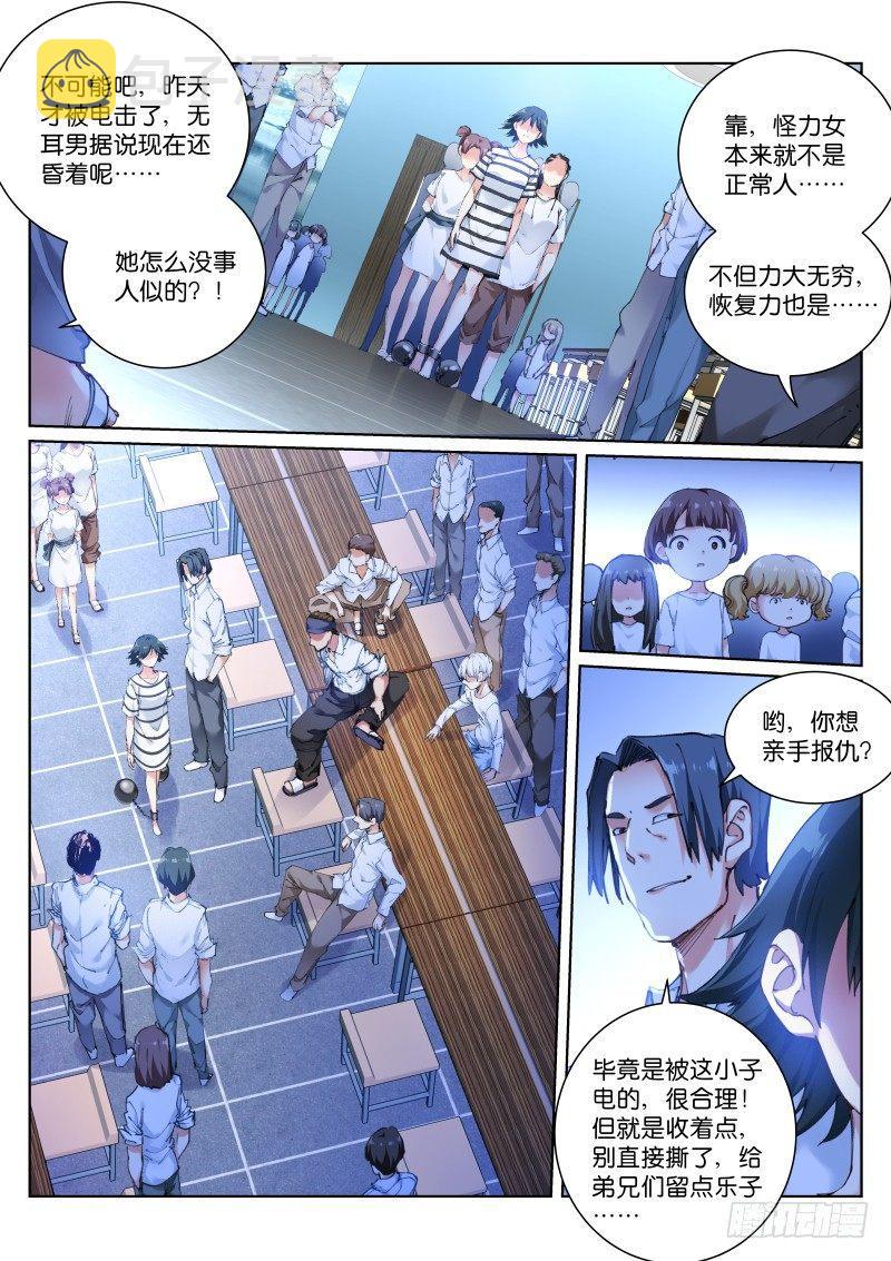 苍白王座漫画,114-手滑1图