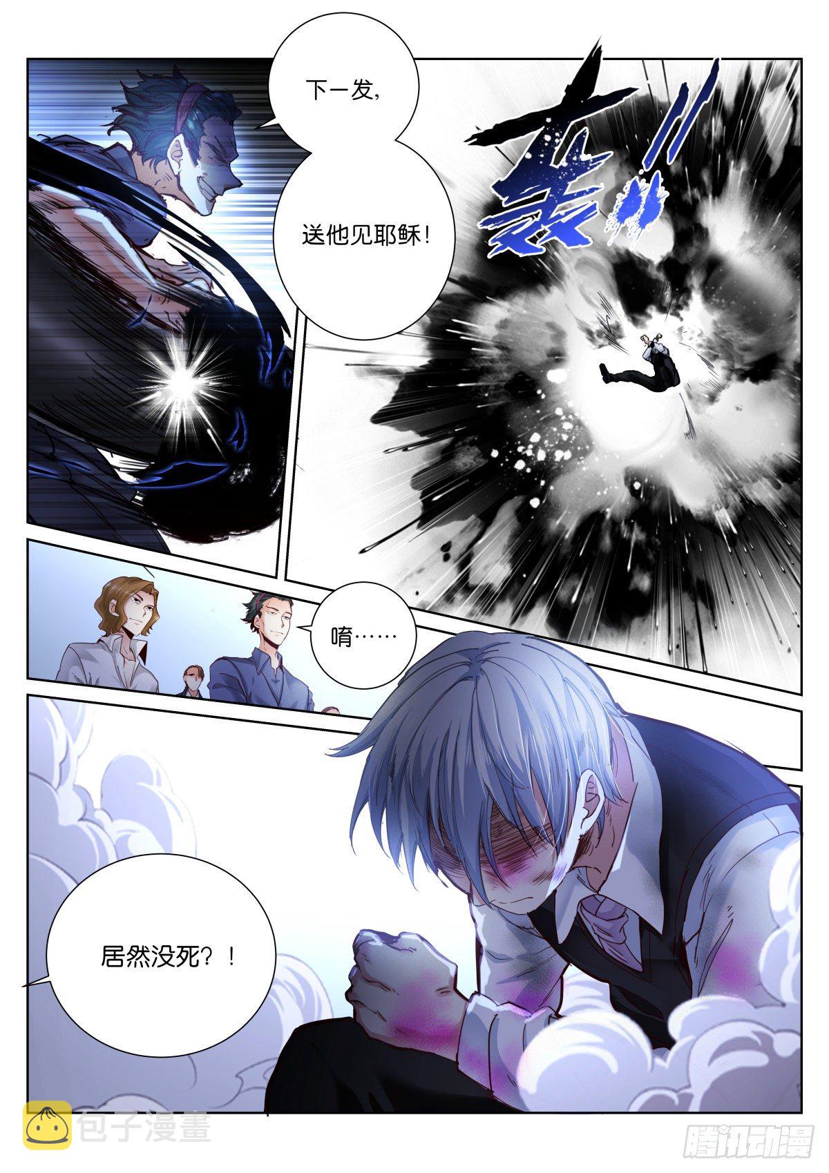 苍白王座漫画,174-撕咬1图